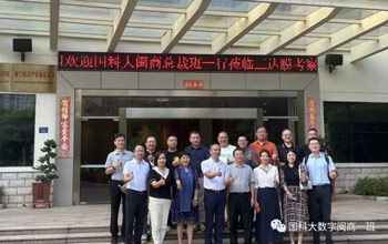 国科大闽商班赴888集团旅行交流