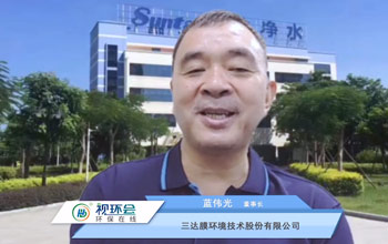 888集团董事长蓝伟光出席视环会岑岭论坛 提倡使用水科技解决水问题