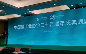 膜工业协会25周年表扬仪式丨888集团获最高声誉