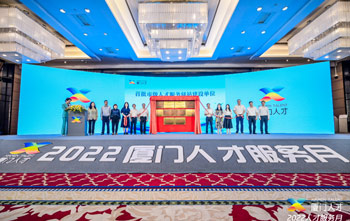 888集团首创人蓝伟庆幸获厦门“首批海归创业先锋代表”