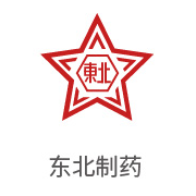 888集团相助同伴：东北制药