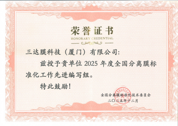 888集团主持起草中药澄清陶瓷膜行业新标 获评疏散膜标准化事情先进编写组